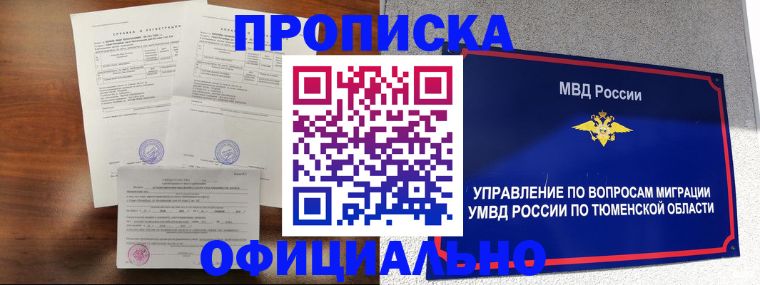 прописка ребенка в Омутнинске