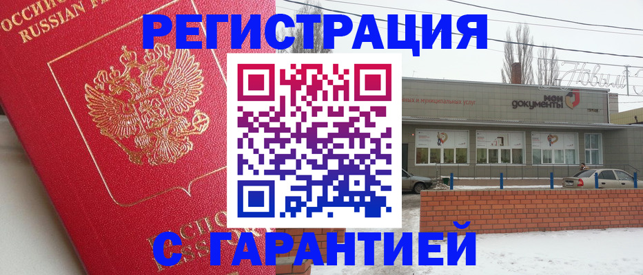 прописка для работы в Омутнинске