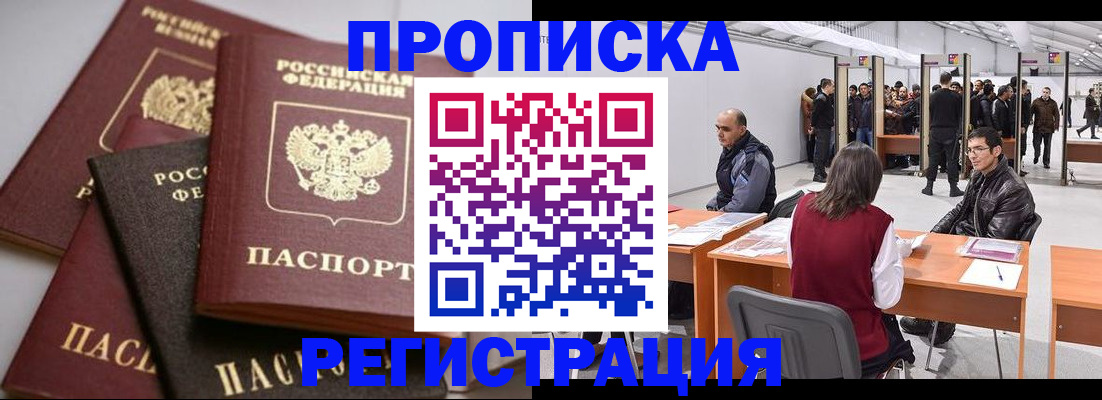 временная регистрация для всех в Омутнинске